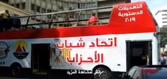اتحاد شباب الأحزاب يقوم بجولة في القاهرة والمحافظات الاخري