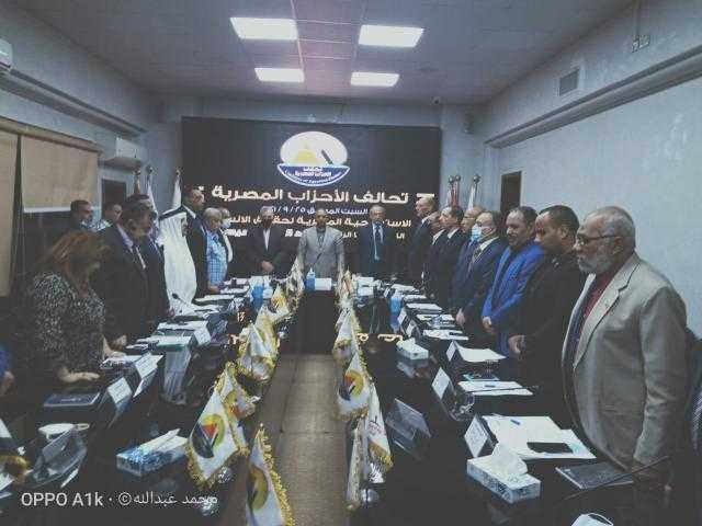 تحالف الأحزاب المصرية يبدأ اجتماعه بدقيقة حداد على أرواح شهداء الوطن
