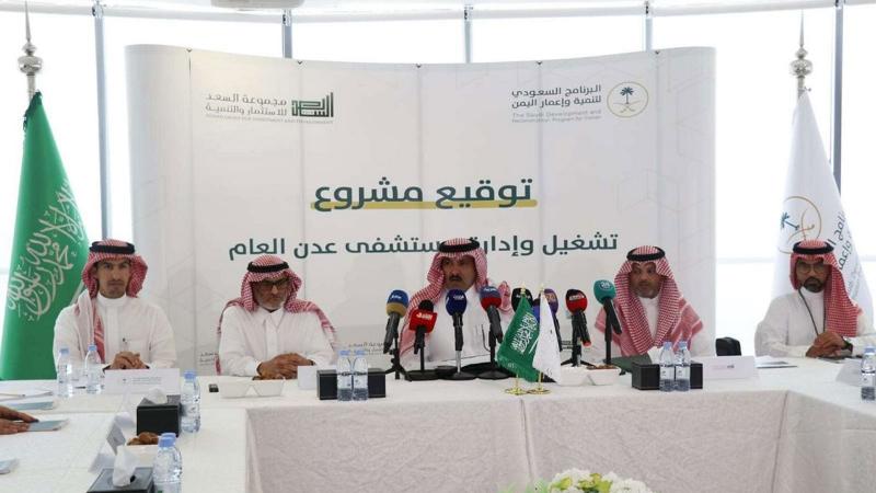البرنامج السعودي لإعمار اليمن يوقع عقد تشغيل مستشفى عدن بـ90 مليون دولار
