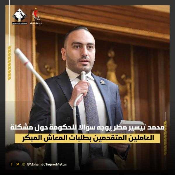 النائب محمد تيسير مطر يوجه سؤالا للحكومة حول مشكلة العاملين المتقدمين بطلبات المعاش المبكر