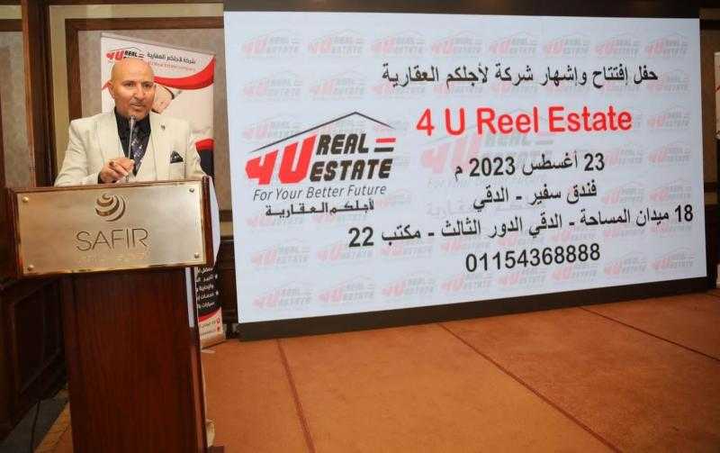 نجاح منقطع النظير لحفل إشهار شركتنا 4U Real Estate لأجلكم العقارية ◇
