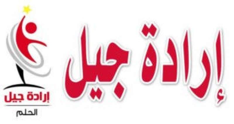 حزب إرادة جيل