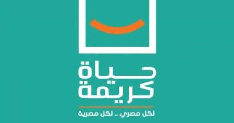 مؤسسة حياة كريمة تطلق مبادرة ”أنت الحياة” بمحافظة الإسماعيلية