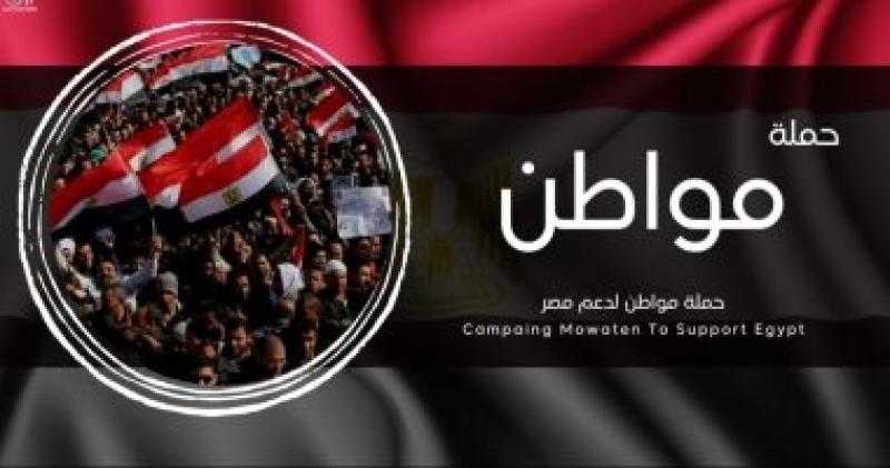 الجالية المصرية بالبحرين تدشن حملة ”مواطن” لدعم الرئيس السيسى بانتخابات الرئاسة