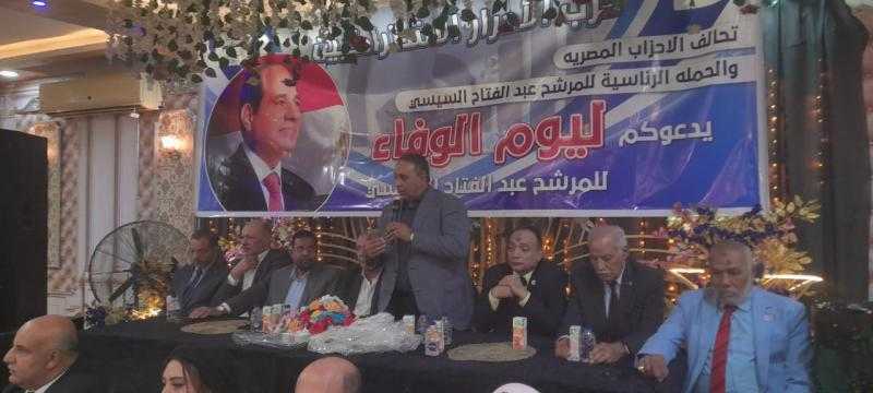 انطلاق اولى مؤتمرات تحالف الاحزاب المصريه لدعم المرشح الرئاسي عبد الفتاح السيسي بمحافظه الجيزه