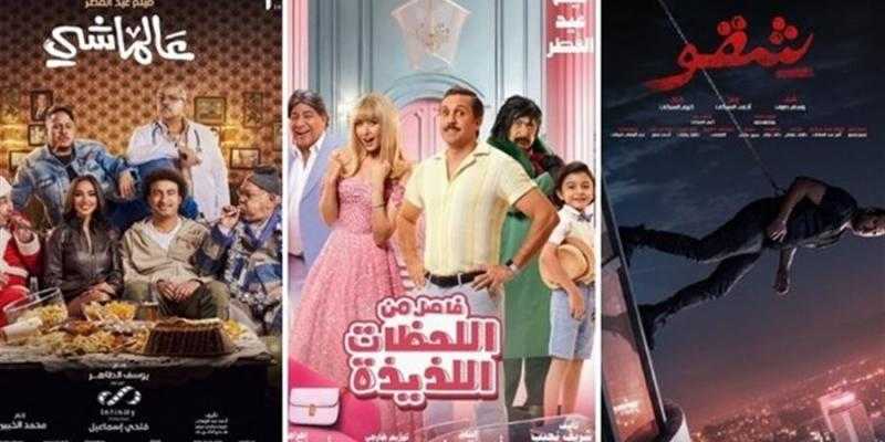 عاجل.. أفلام العيد تحصد 34 مليون جنيه فى يومين.. و«شقو» يتصدر السباق