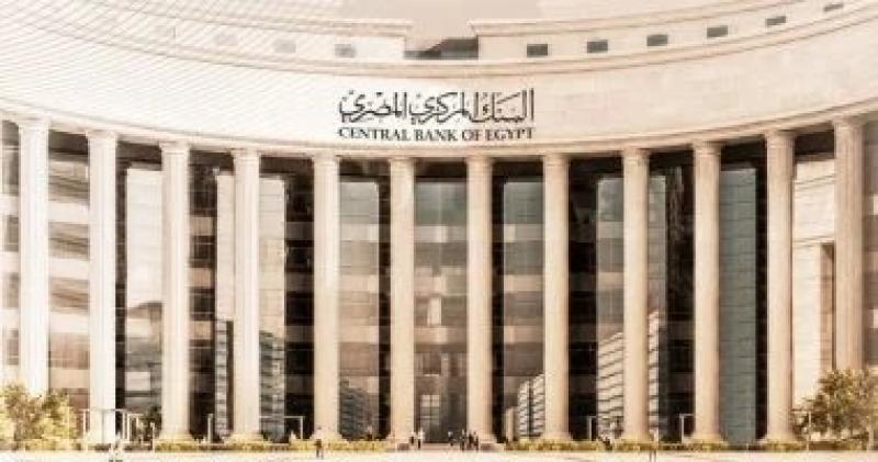 البنك المركزى يقرر خفض أسعار الفائدة بنسبة 1% على الإيداع والإقراض