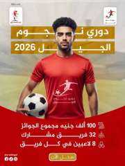 حزب إرادة جيل يطلق بطولة “نجوم الجيل” الرمضانية لشباب القاهرة بمجموع جوائز 100 ألف جنيه